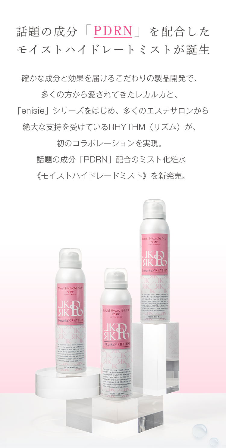 モイストハイドレートミスト特設ページ