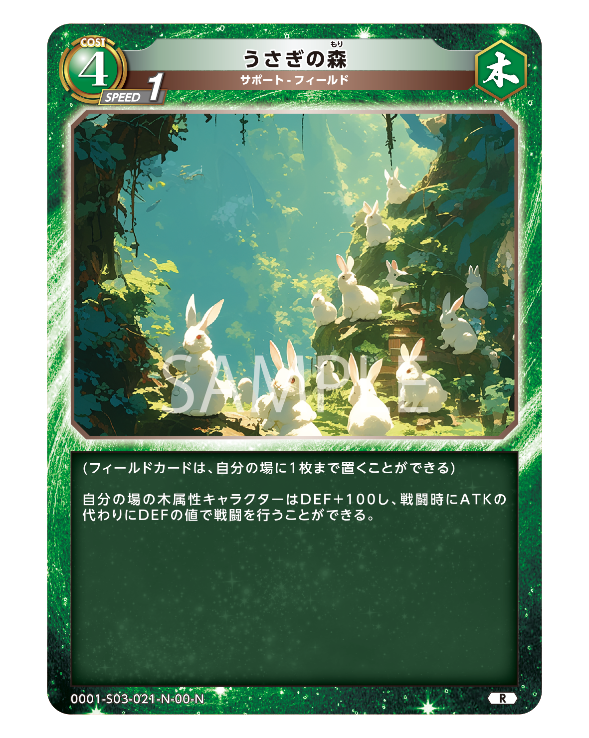 うさぎの森 | レジェンド・オブ・スターズ TCG | Legend of Stars