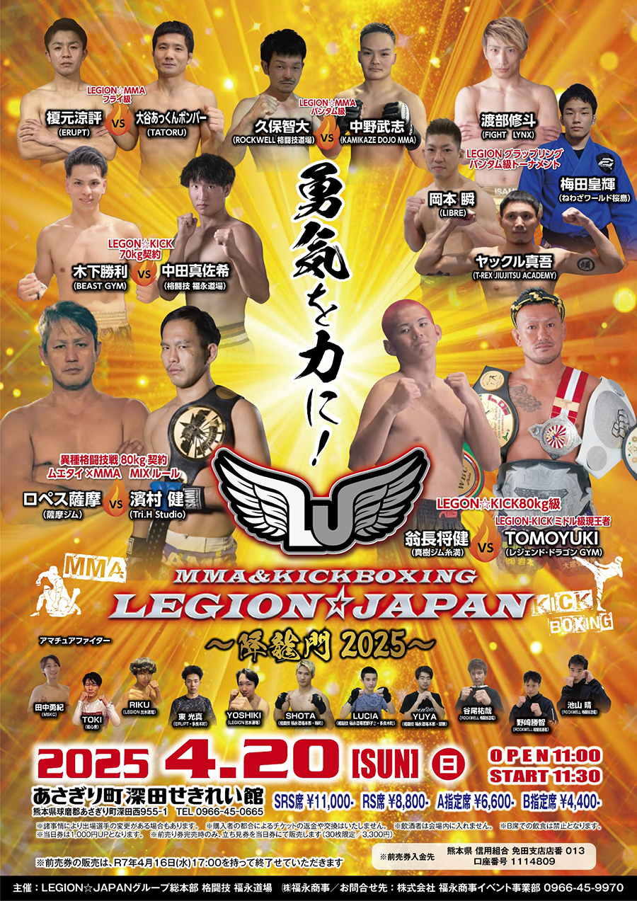 MMA&KICKBOXING LEGION☆JAPAN
