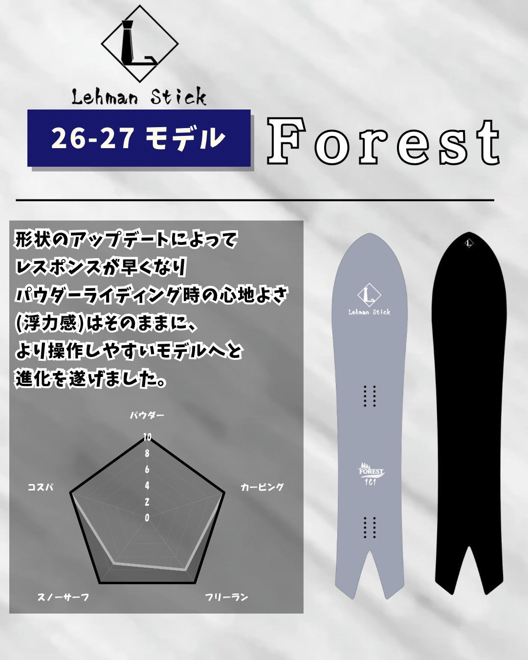Forest – Lehman Stick