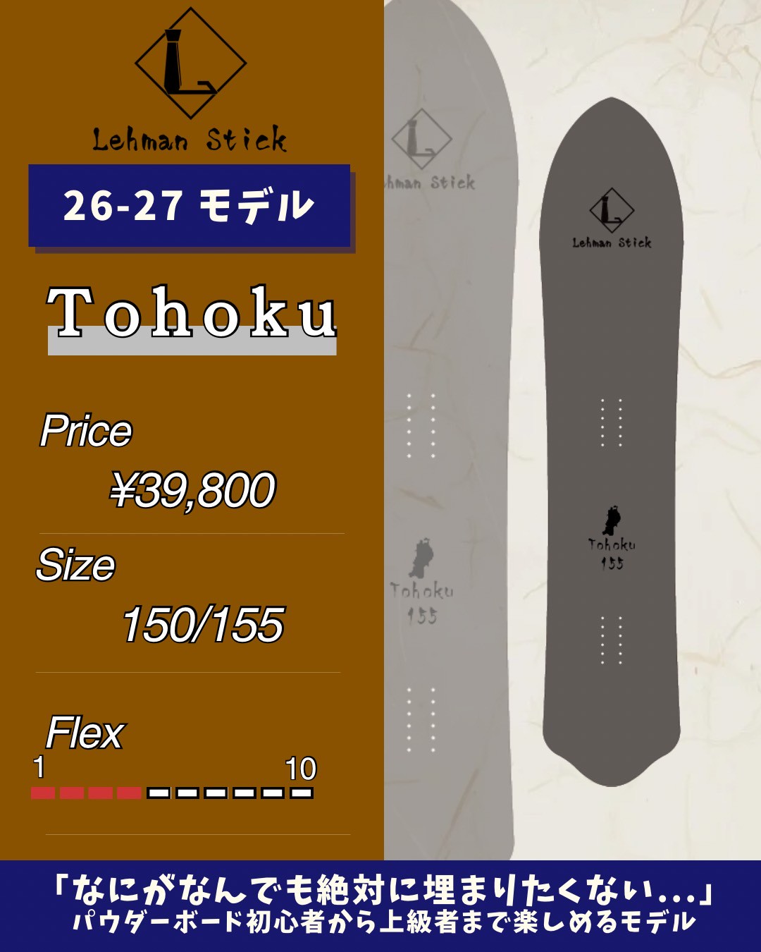 Tohoku – Lehman Stick
