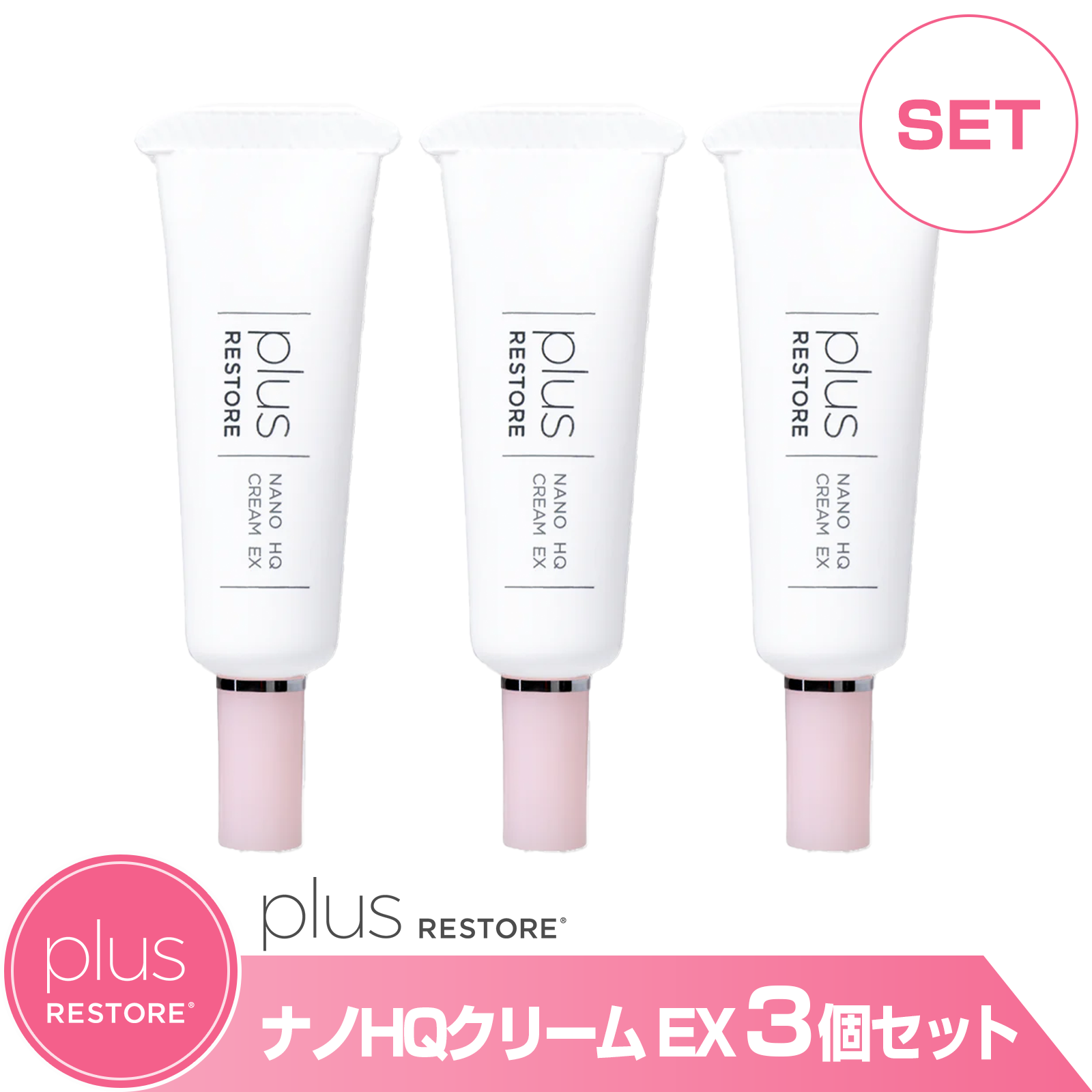 通販］［お買い得セット］プラスリストアシリーズ plus RESTORE ナノHQ