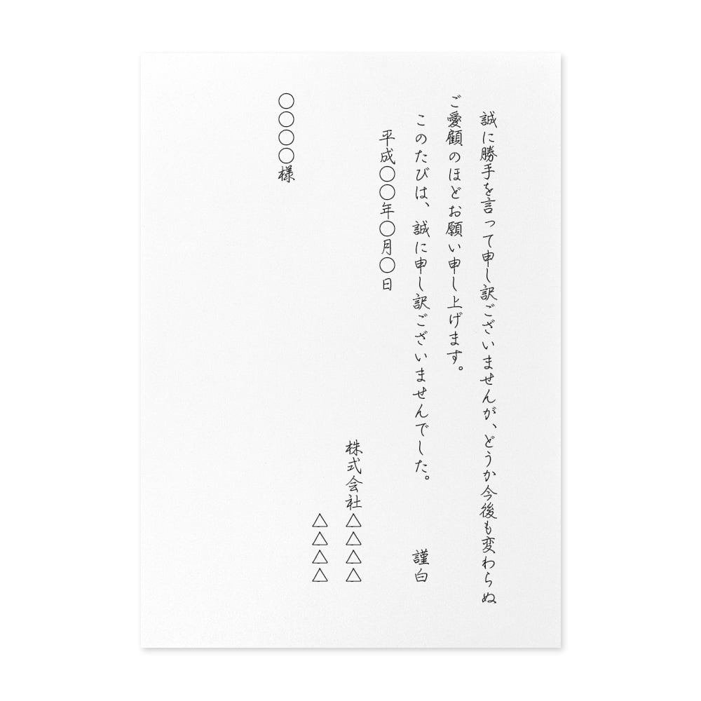 文例】発送ミスのお詫び（会社から個人へ） | 手紙の書き方