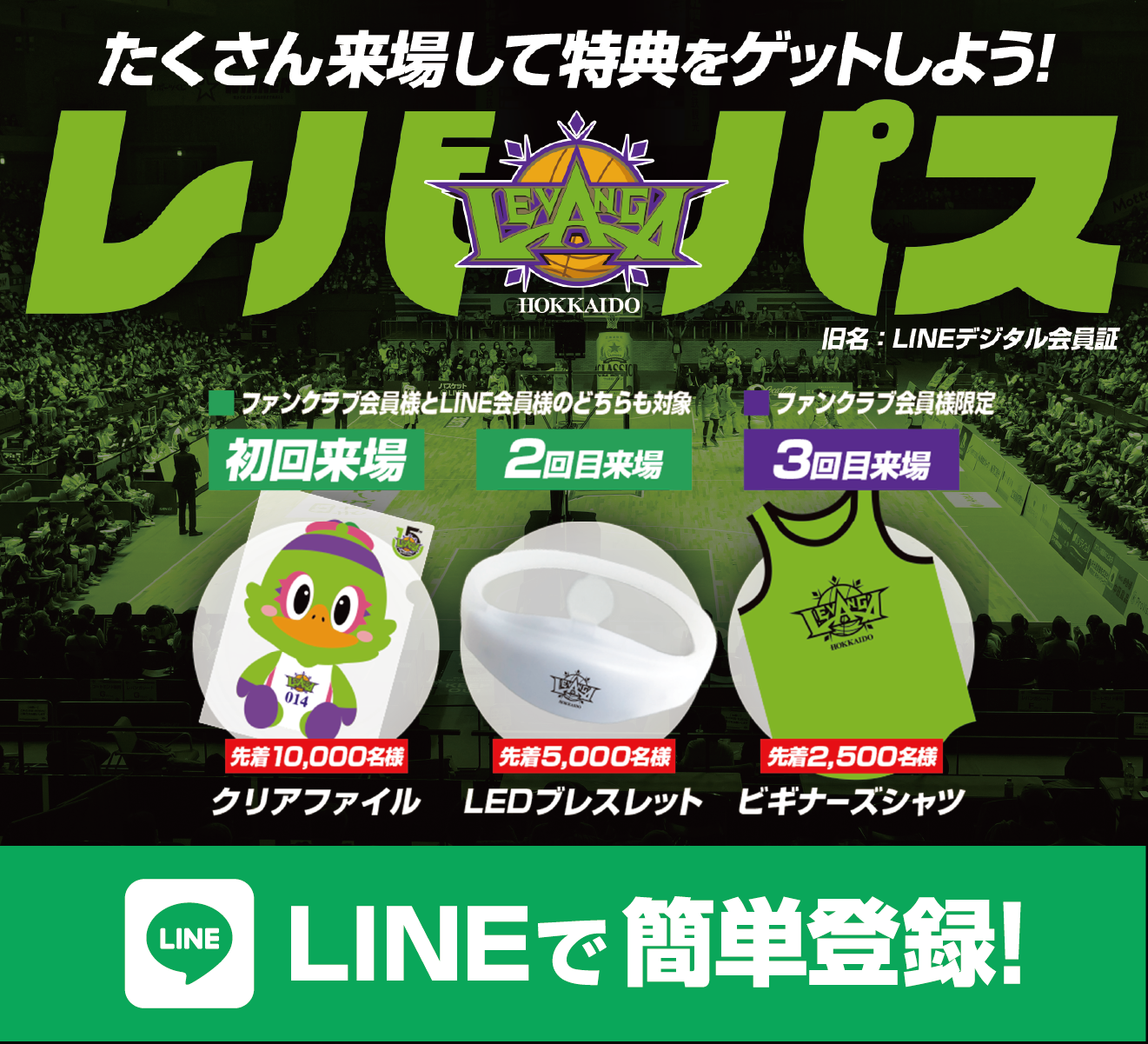 試合情報】2026/4/25ｰ26 vs.群馬クレインサンダーズ | レバンガ北海道