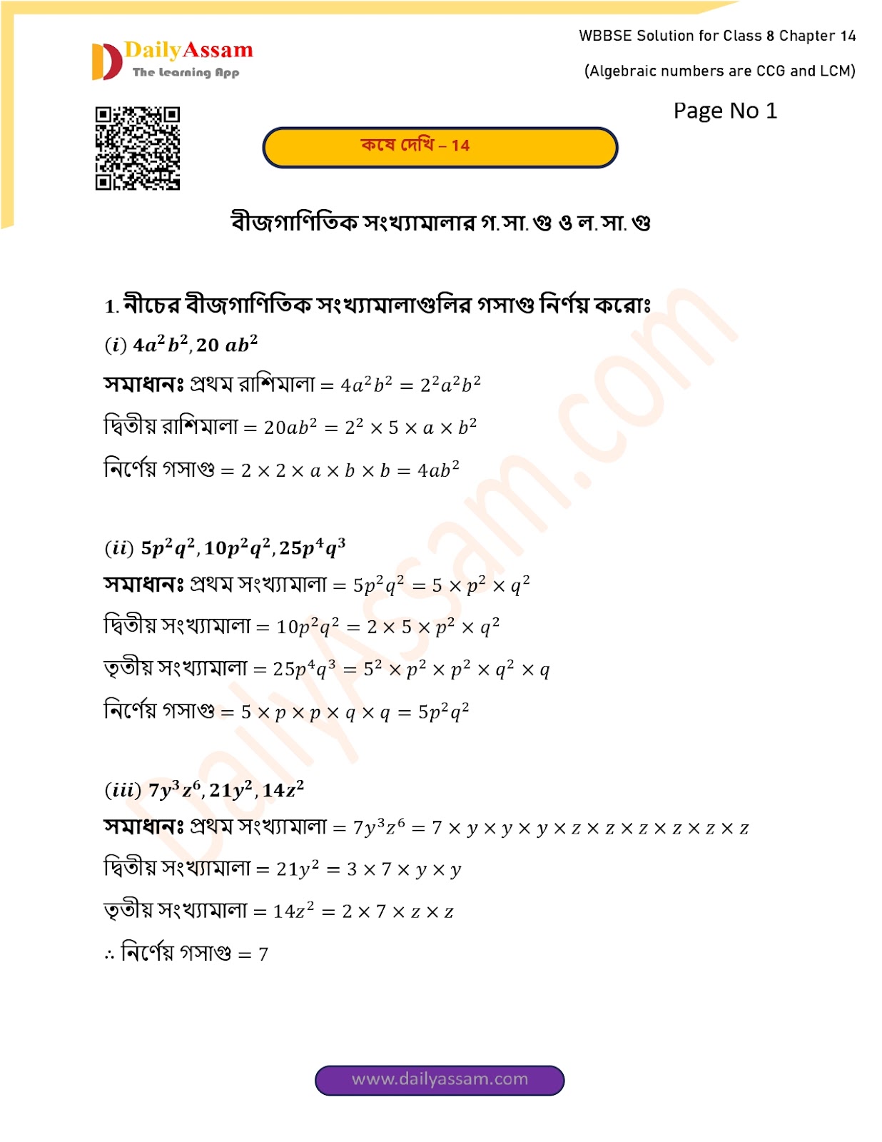 WBBSE Solution Class 8 Mathematics Chapter 14 & Algebraic numbers
