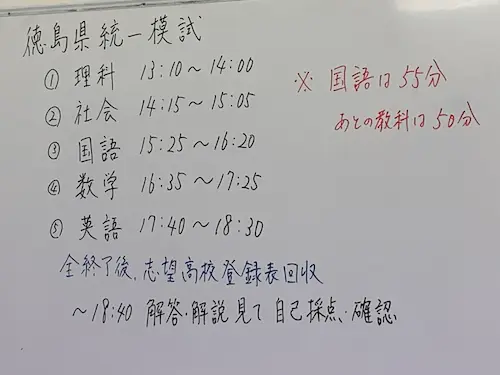 先週土曜中3対策は『徳島県統一模擬試験』でした | 徳島市の来夢塾