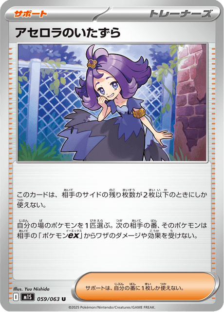 アセロラのいたずら - Mega Symphonia (M1S) #59 – Limitless