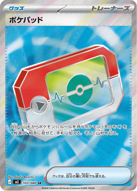 ポケパッド - Nihil Zero (M3) #103 – Limitless