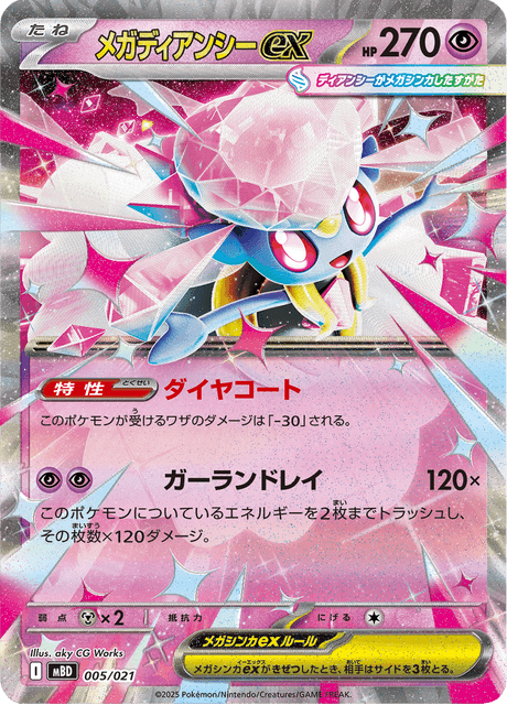 メガディアンシーex - MEGA Starter Set Mega Diancie ex (MBD) #5
