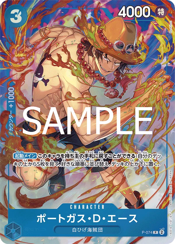 ポートガス・D・エース (P-074) • Premium Card Collection -Best