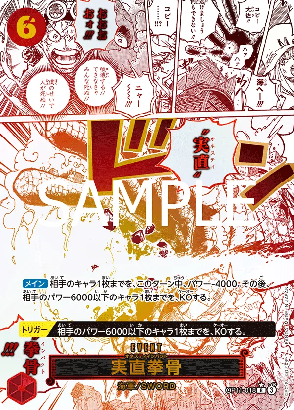 実直拳骨 (OP11-018) • A Fist of Divine Speed – Limitless One Piece