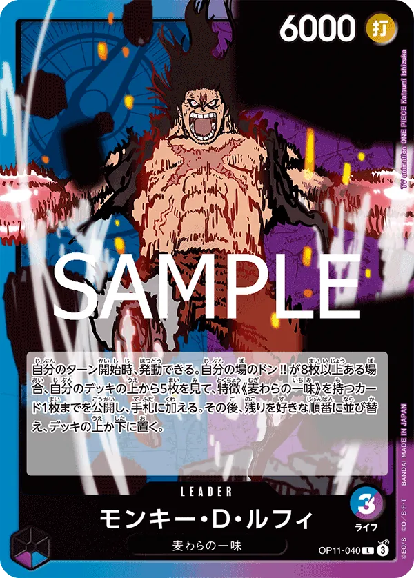 モンキー・D・ルフィ (OP11-040) • A Fist of Divine Speed