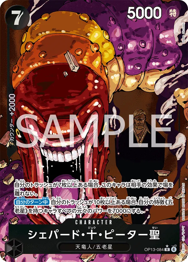 シェパード・十・ピーター聖 (OP13-084) • Carrying on His Will