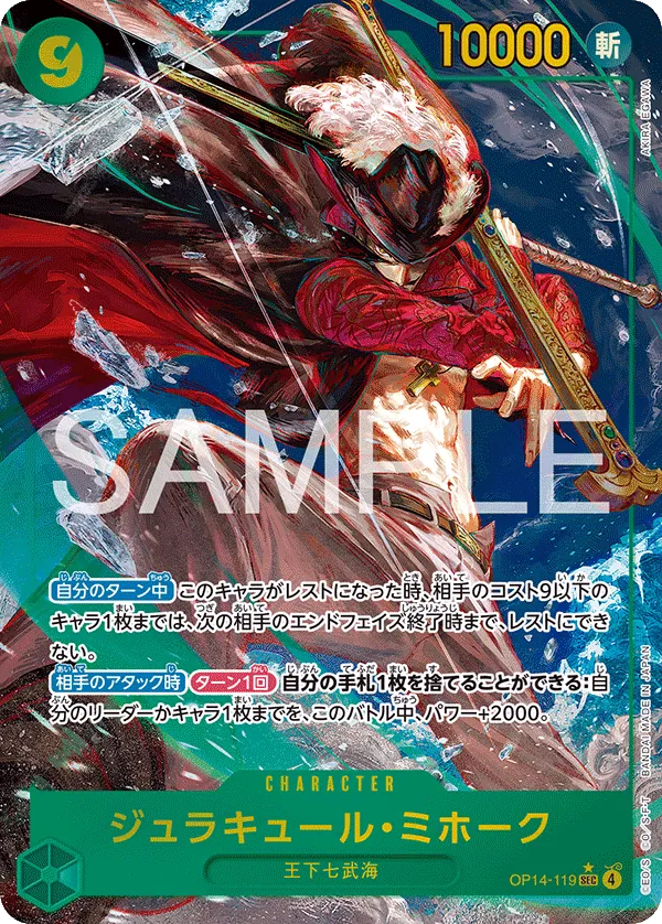 ジュラキュール・ミホーク (OP14-119) • The Azure Sea's Seven
