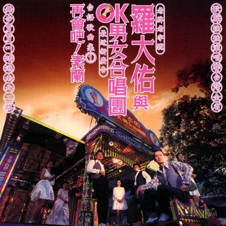 羅大佑經典好歌- LINE MUSIC