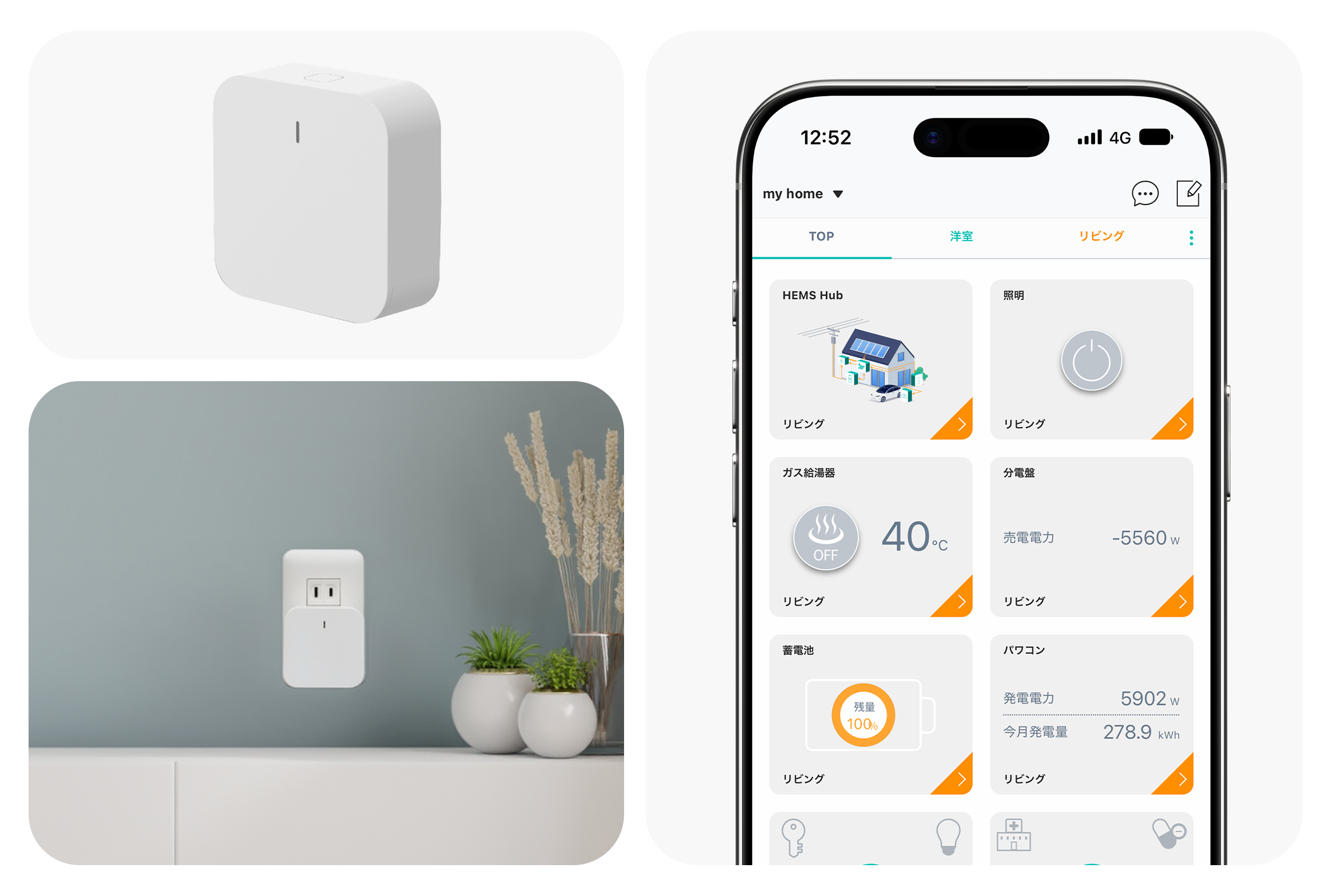 LinkJapanリンクHEMS 最もシンプルなHEMSコントローラー（HEMSハブ