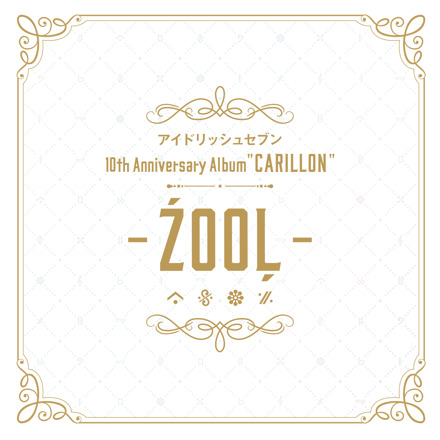 アイドリッシュセブン 10th Anniversary Album 