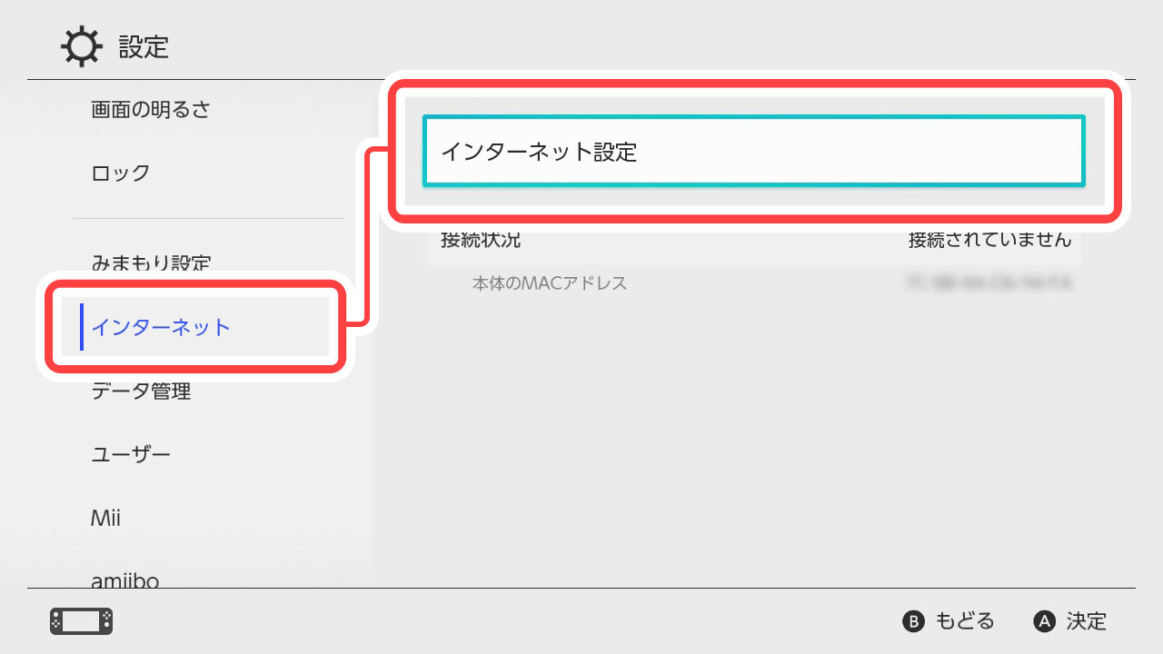 1分で解決】Switchがインターネット接続できない！すぐてきる対処法を8