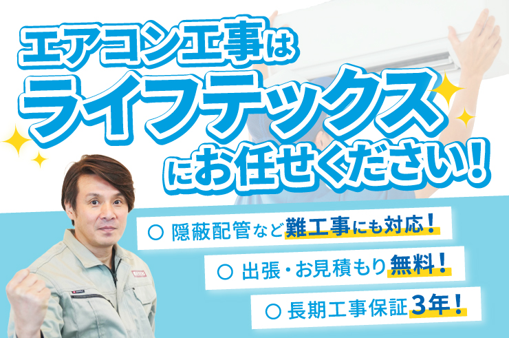 2026年】世田谷区でおすすめのエアコン工事業者6選！費用相場や優良