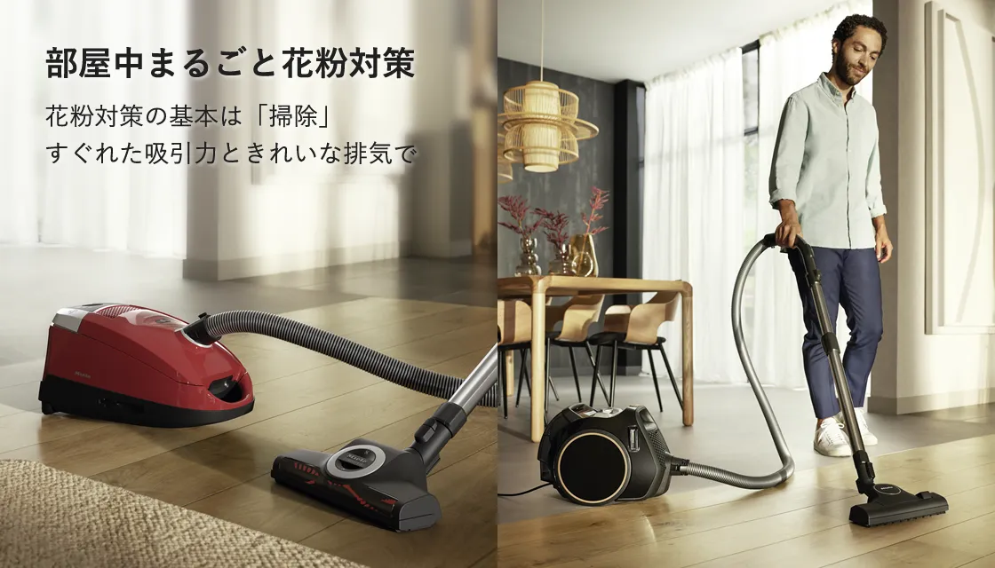 花粉対策にミーレキャニスター掃除機を。家電ガイド・滝田勝紀さんが