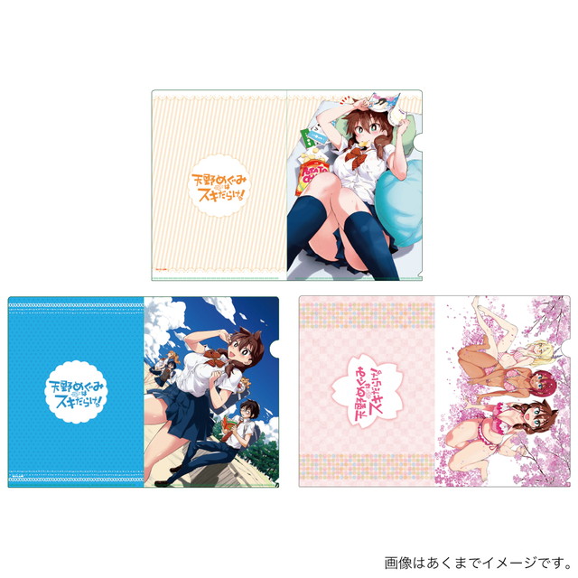 天野めぐみはスキだらけ！のグッズ一覧 : サンデープレミアムショップ