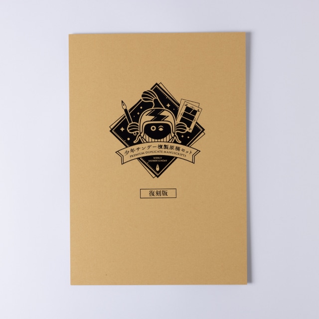 復刻】『名探偵コナン』複製原稿セット FILE.241 : サンデープレミアム