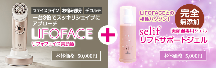 上げる↑」に特化した美顔器『LIFOFACE(リフォフェイス)』｜機能性無