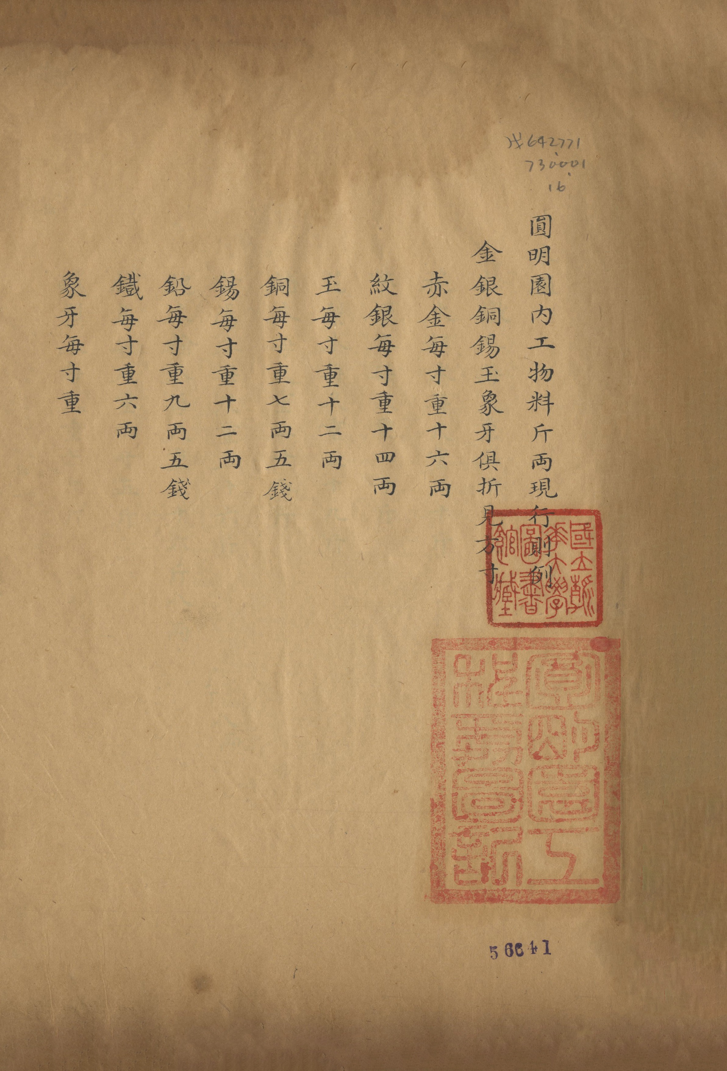 万卷琳琅——馆藏史部善本特展-清华大学图书馆