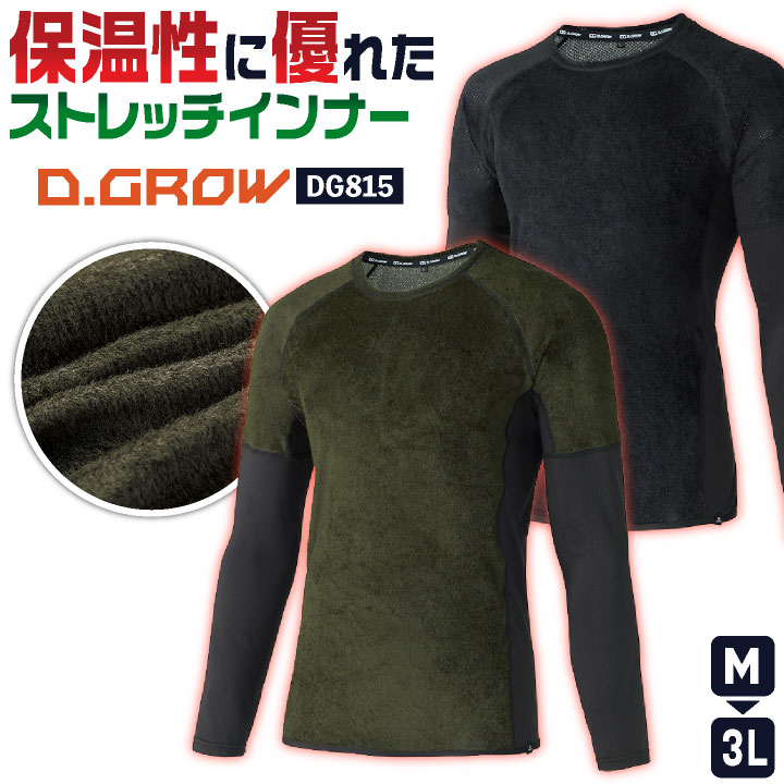 アンダーウェア 秋冬 インナーシャツ 長袖シャツ ストレッチ 暖かい