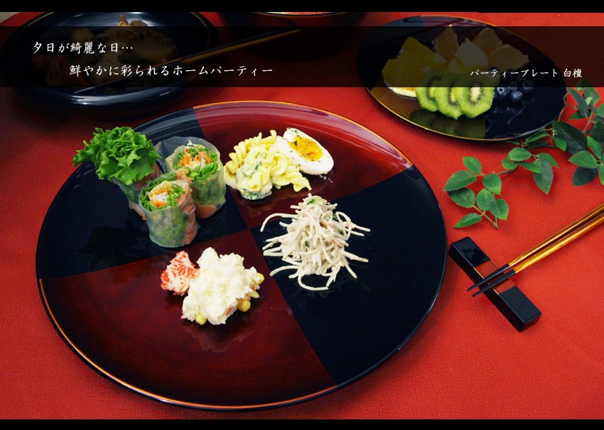 宮内庁御用達 漆器 山田平安堂】パーティープレート 白檀 | 漆器 山田