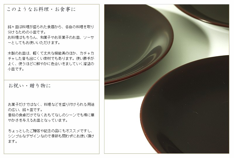 宮内庁御用達 漆器 山田平安堂】銘々皿 溜（5枚組） | 漆器 山田平安堂