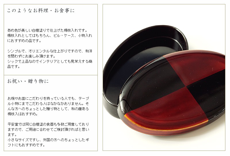 宮内庁御用達 漆器 山田平安堂】楊枝入 白檀 | 漆器 山田平安堂 WEB本店