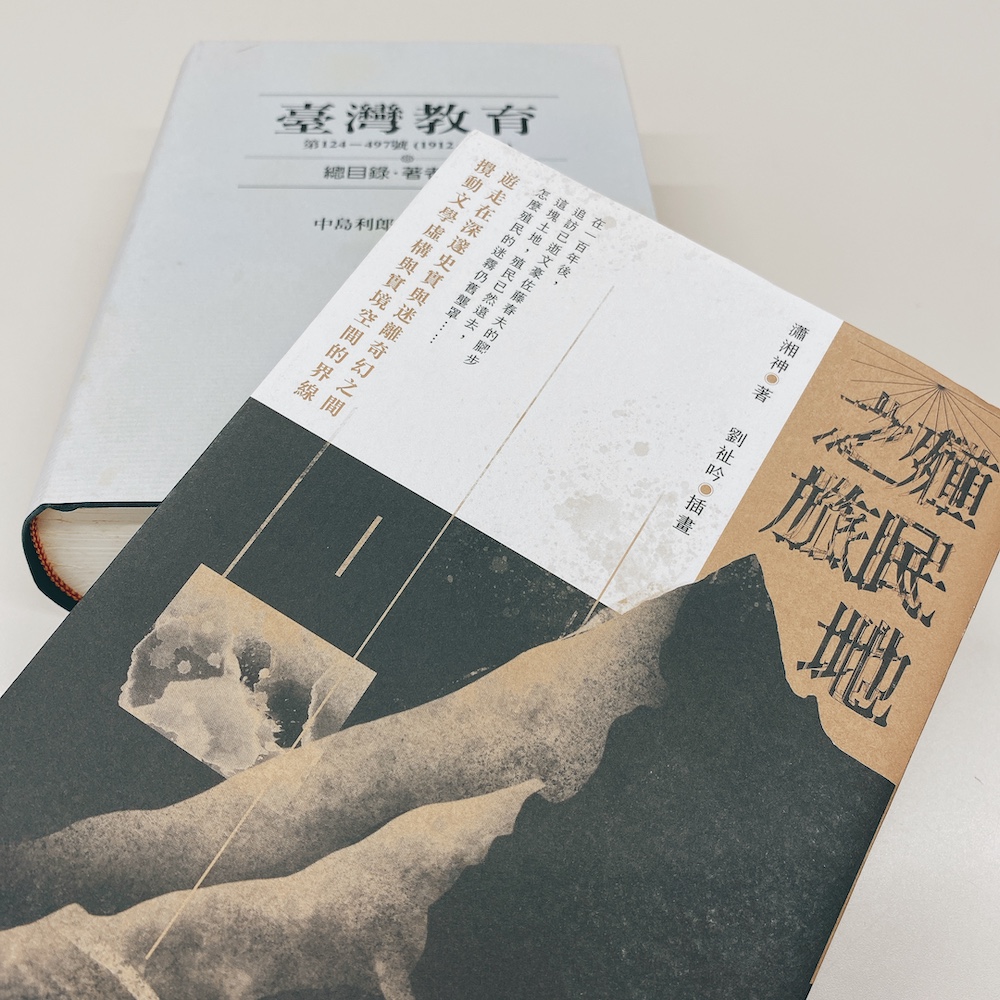 台湾出張記 第2回 史料を残し、視野を広げる 南天書局と台湾大学中央