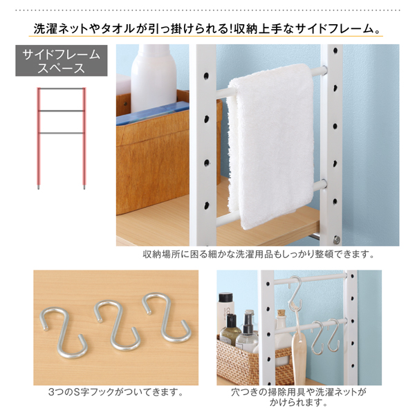 伸縮機能付き 洗濯機上のスペースが有効活用できる ナチュラル