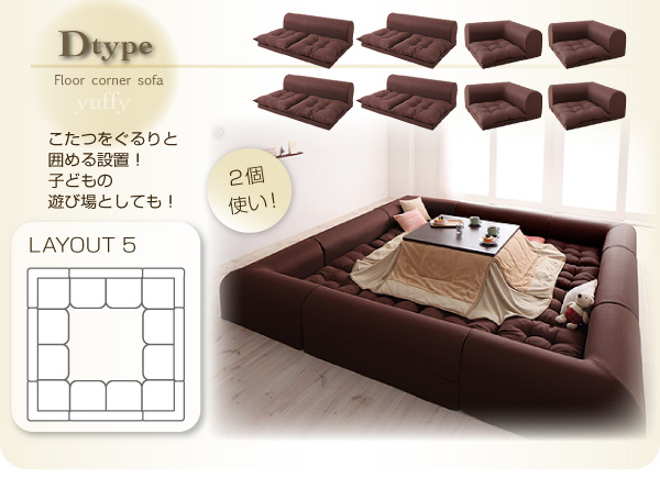 フロアコーナーソファ yuffy ユフィ ソファセット｜おしゃれで安い家具