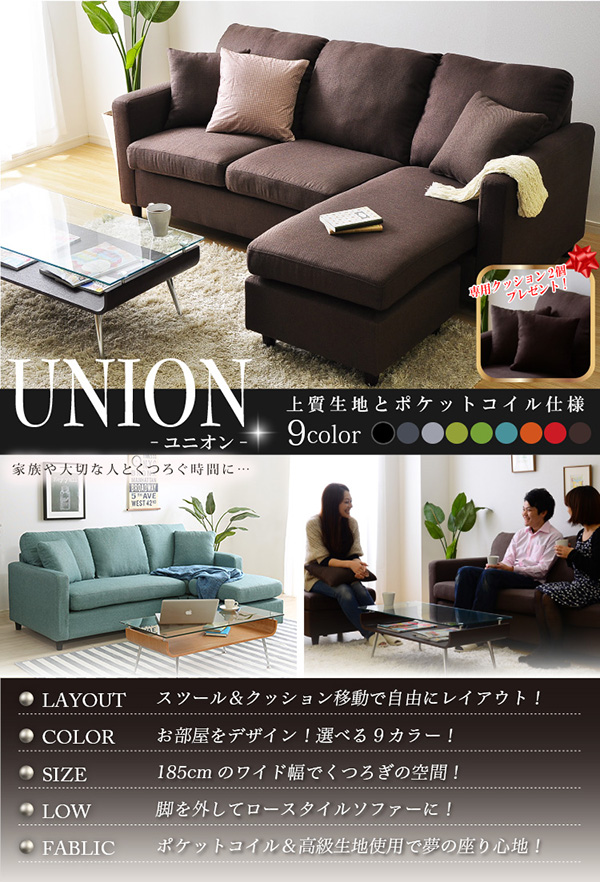 選べる9カラー！ポケットコイル入りコーナーソファー【Union-ユニオン