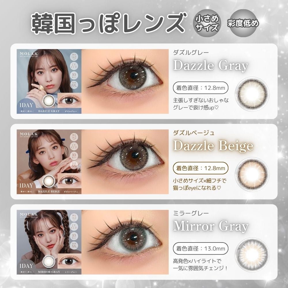 1day] ダズルベージュ モラク 宮脇咲良 | カラコン通販 LILY ANNA