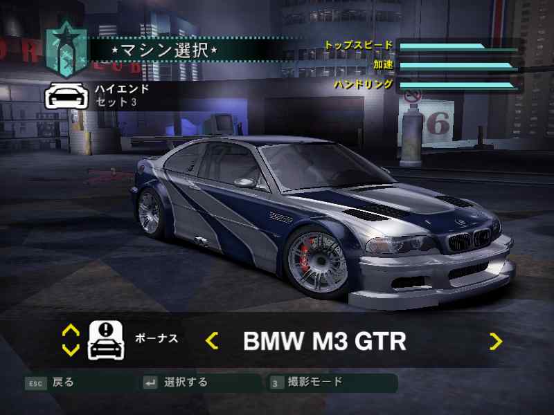 ニード・フォー・スピード カーボン - ボーナスカー紹介