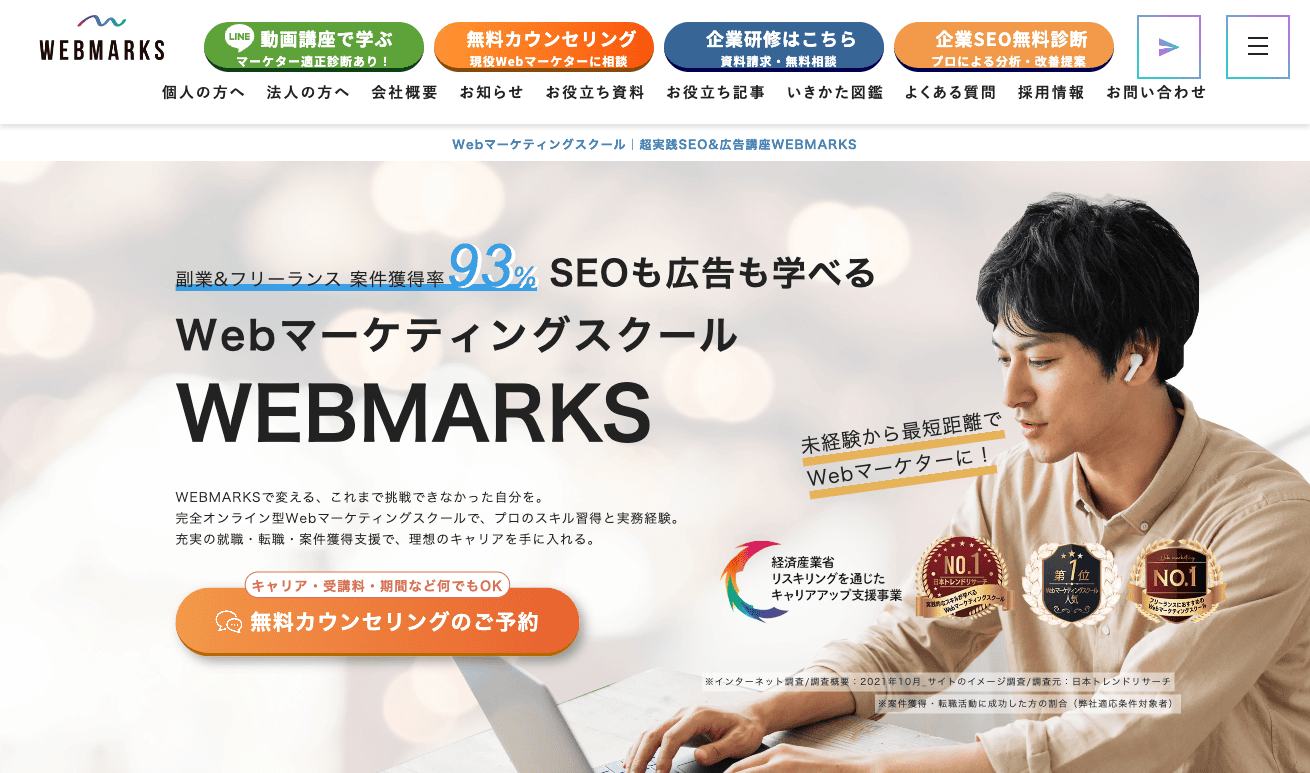 2025】Webマーケティングスクール講座おすすめ12選 | 株式会社LIG(リグ