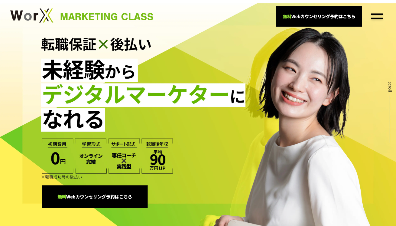 2025】Webマーケティングスクール講座おすすめ12選 | 株式会社LIG(リグ