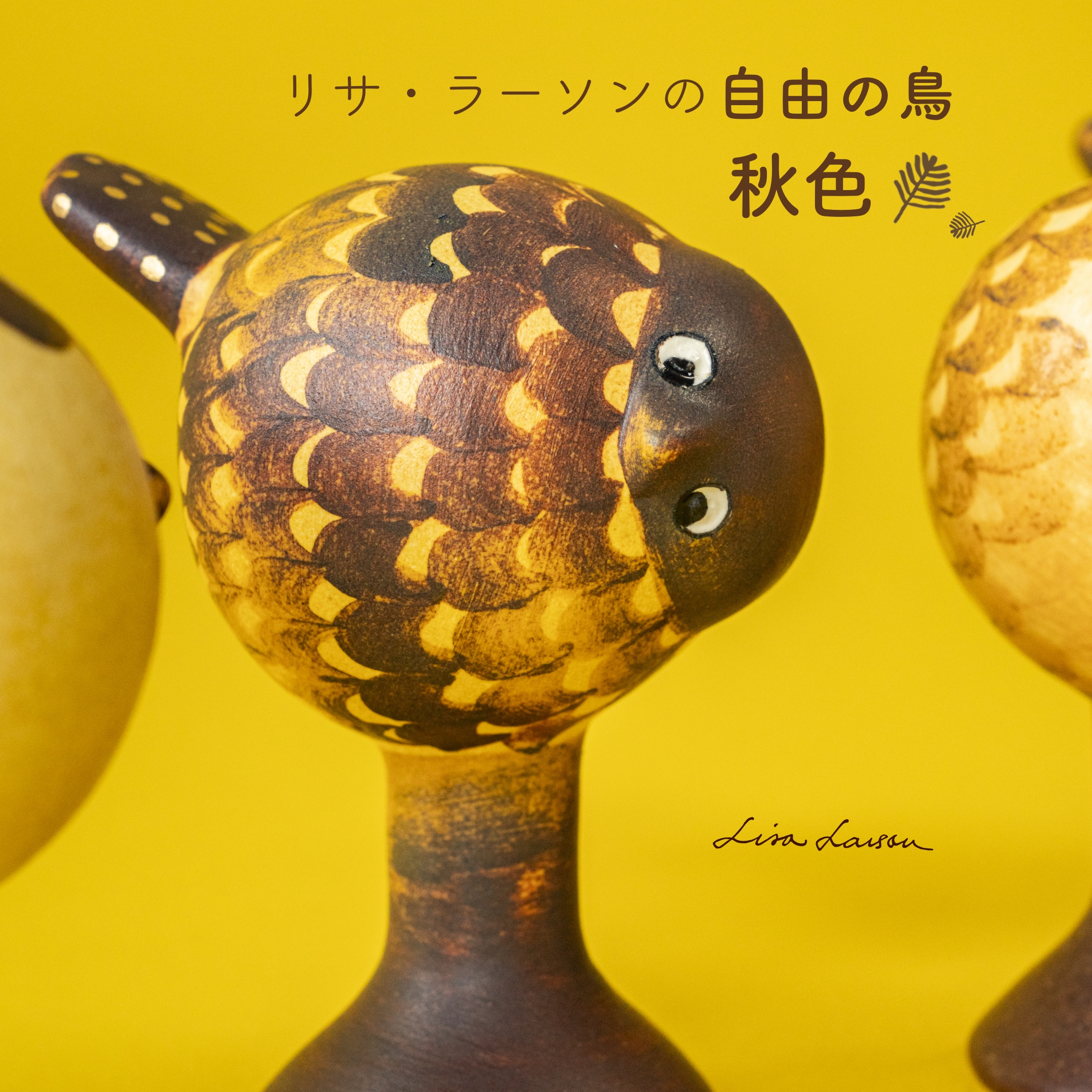 リサ・ラーソンの、自由の鳥。 秋色！ - LISA LARSON