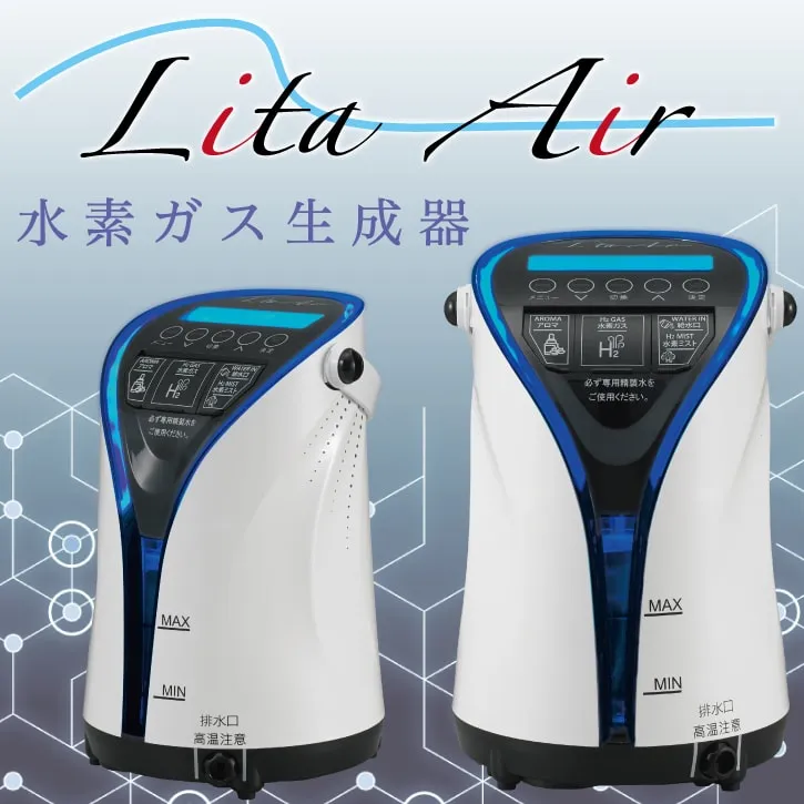 リタハートインターナショナル株式会社 | 水素風呂・水素吸入・水素水