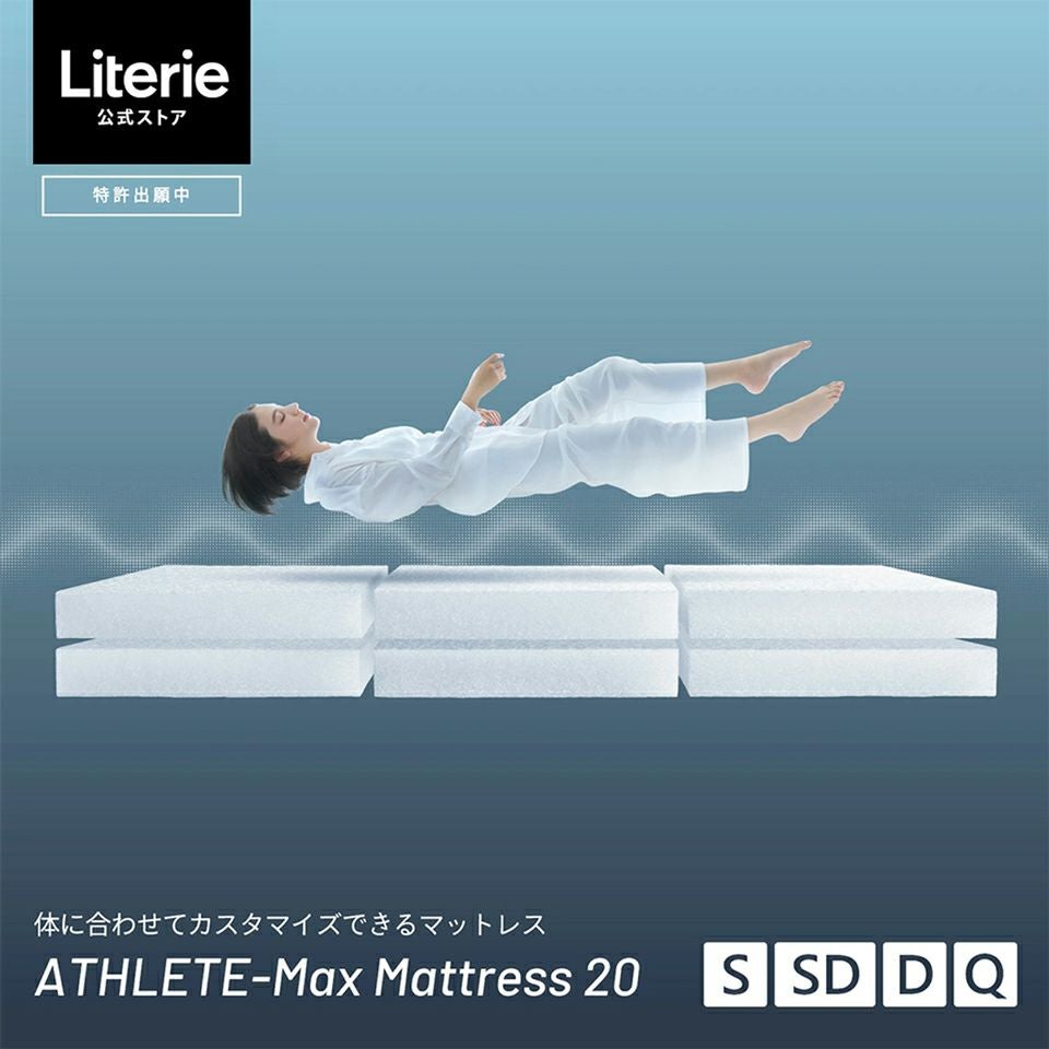 マットレス | Literieリテリーオフィシャルオンラインストア