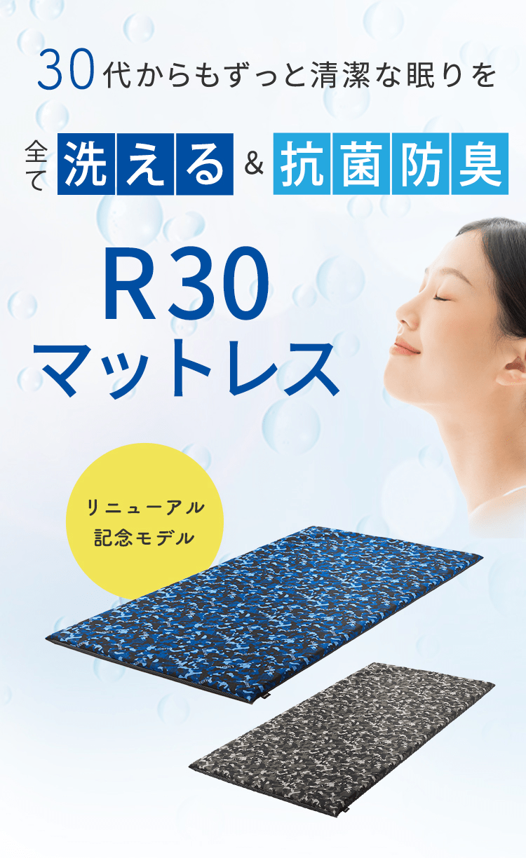 R30敷布団 シングル 【抗菌ブラック】 | Literieリテリーオフィシャル