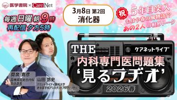 CareNet.comへようこそ｜医師向け医療ニュースはケアネット