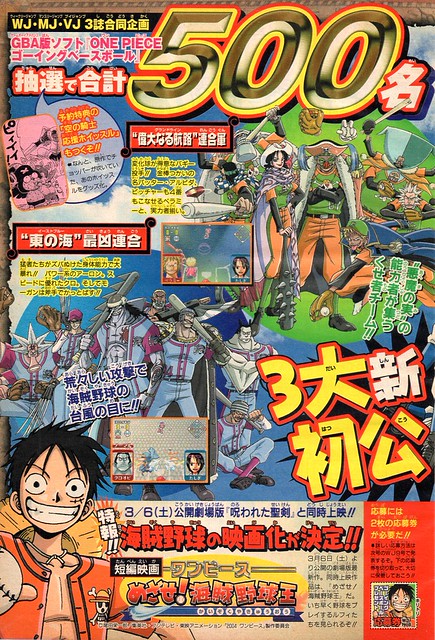 集英社＜週刊少年ジャンプ＞2004年8号| Flickr