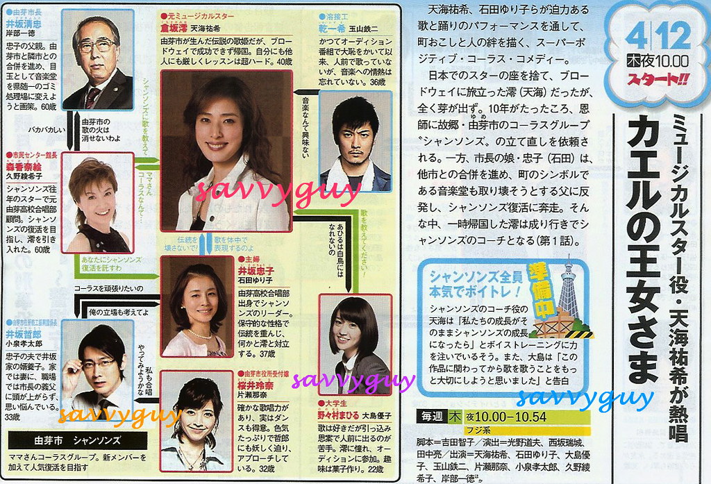 4.12 Fuji カエルの王女さま | 天海祐希.石田ゆり子.大島優子.片瀬那奈