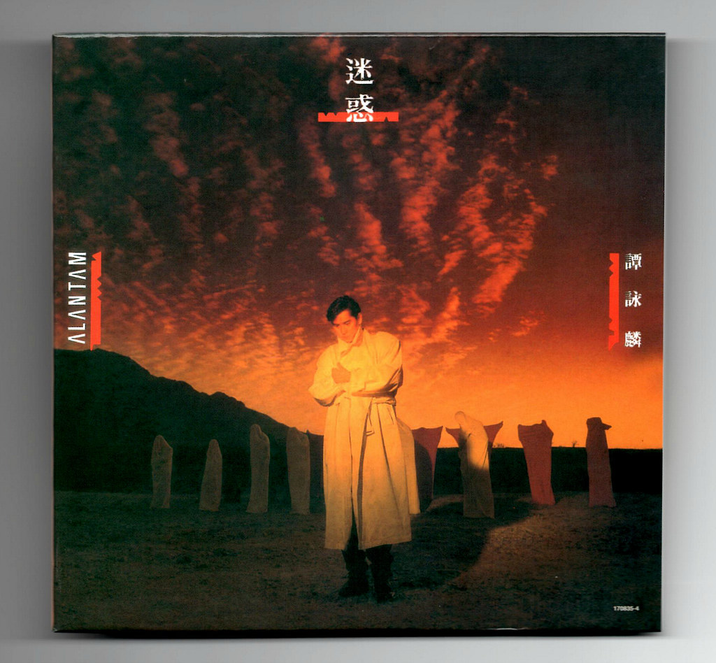 貴重美品CD-譚詠麟アランタム1988年「迷惑」PHILIPS 834298-2 譚詠麟
