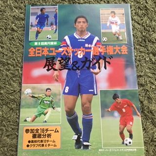 清水商1997（静岡） : いにしえの高校サッカー備忘録