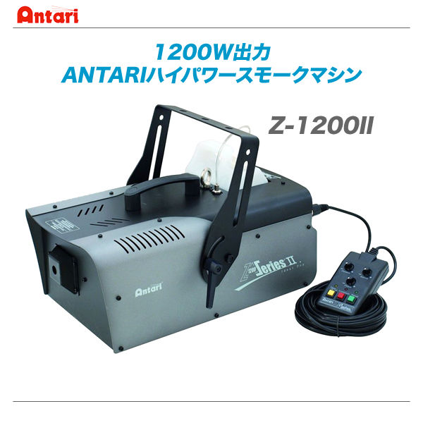ANTARI(アンタリ)から最新スモークマシンが入荷しました!! : 舞台照明